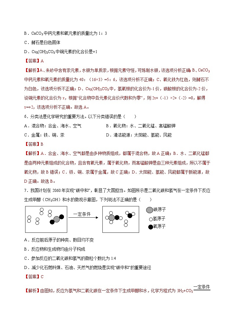 2023年中考化学考前押题超车卷A（陕西专用）（解析版）第3页