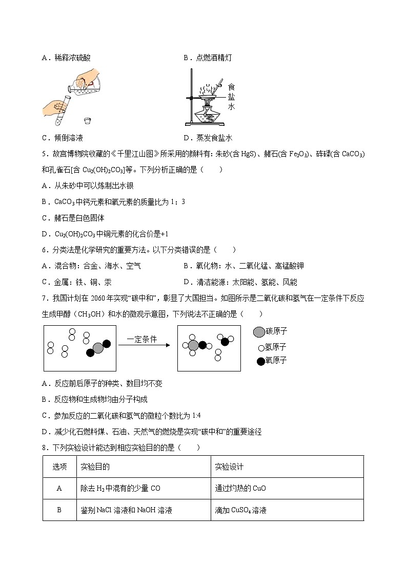 2023年中考化学考前押题超车卷A（陕西专用）（原卷版）第2页