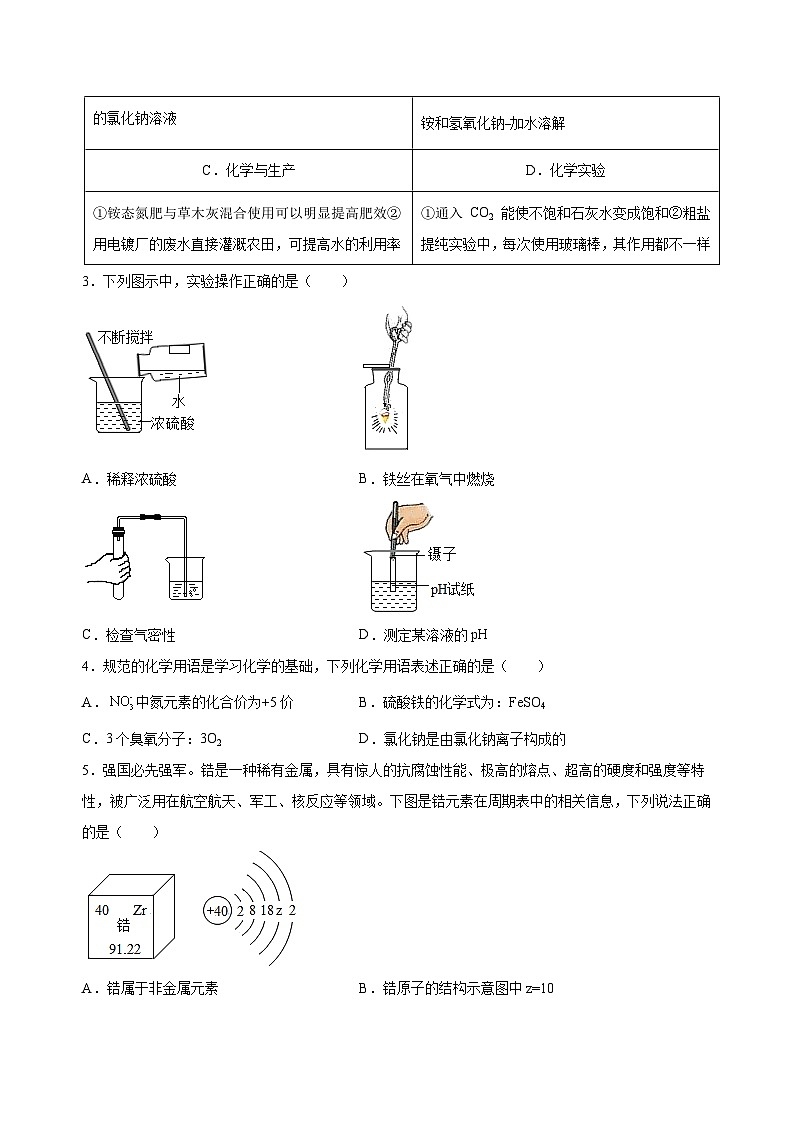 2023年中考化学考前押题超车卷A（深圳专用）（原卷版）第2页