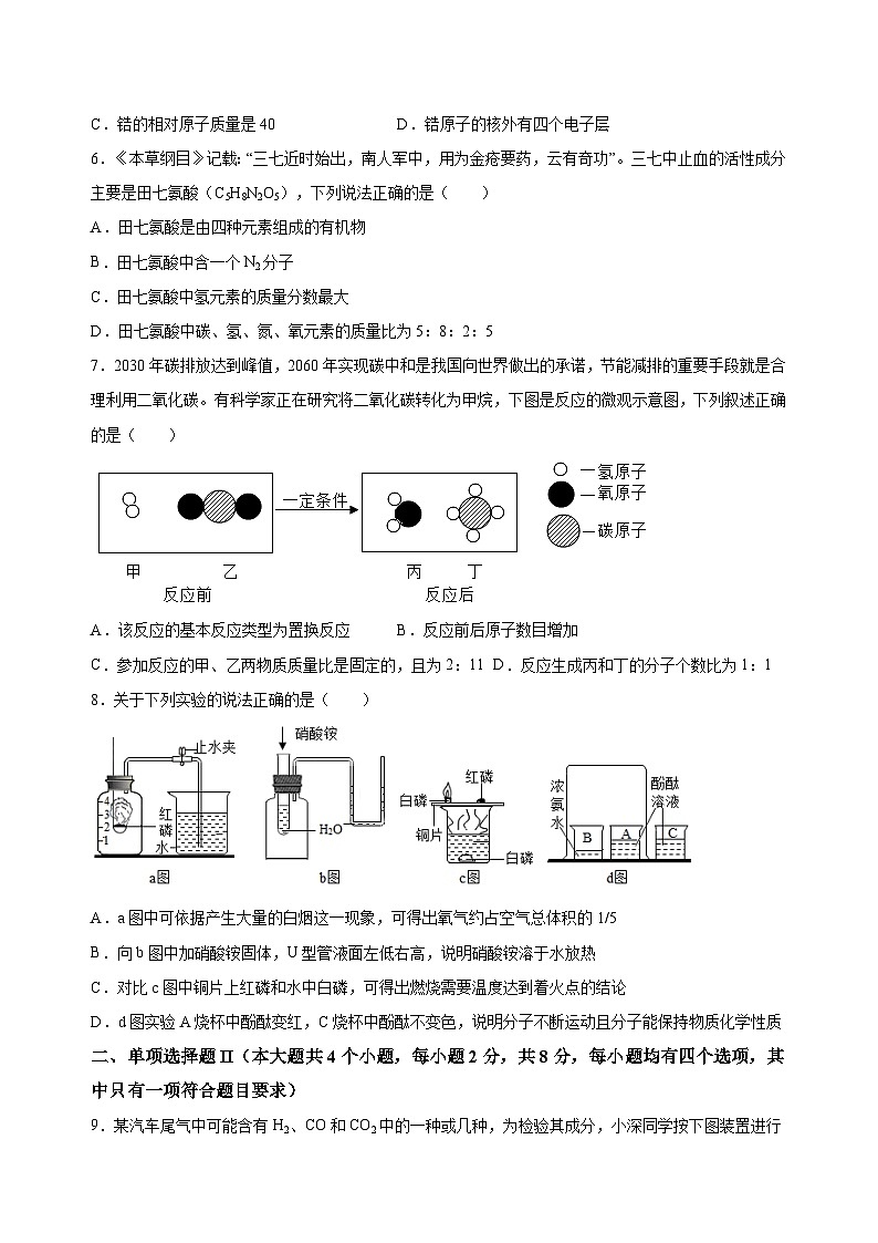 2023年中考化学考前押题超车卷A（深圳专用）（原卷版）第3页