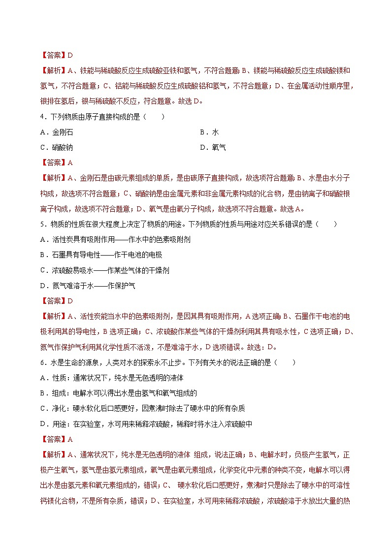 2023年中考化学考前押题超车卷A（无锡专用）（解析版）02