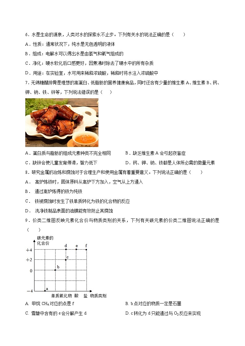 2023年中考化学考前押题超车卷A（无锡专用）（原卷版）02