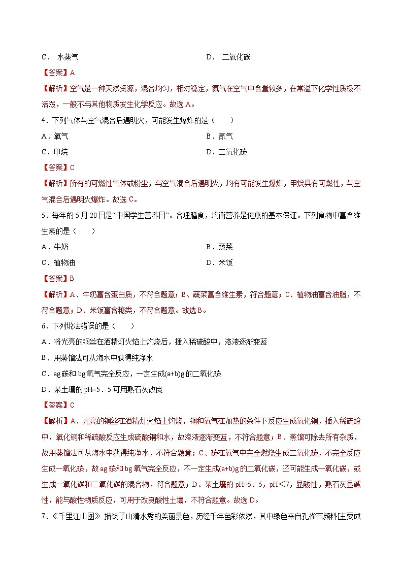 2023年中考化学考前押题超车卷A（天津专用）（解析版）第2页