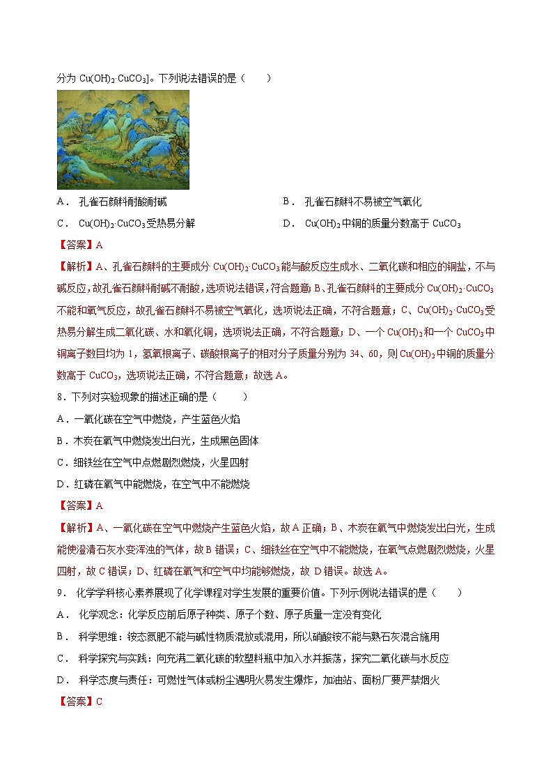 2023年中考化学考前押题超车卷A（天津专用）（解析版）第3页