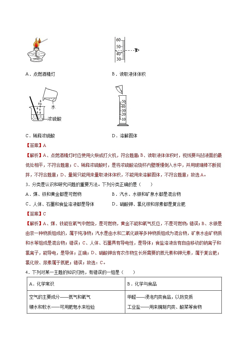2023年中考化学考前押题超车卷A（武汉专用）（解析版）第2页