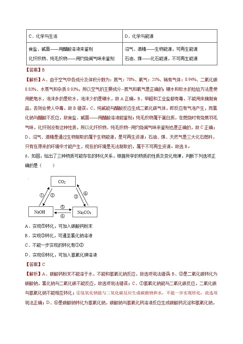2023年中考化学考前押题超车卷A（武汉专用）（解析版）第3页