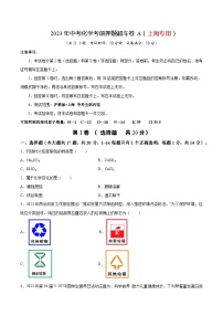 2023年中考化学考前押题超车卷A（上海专用）（原卷版）