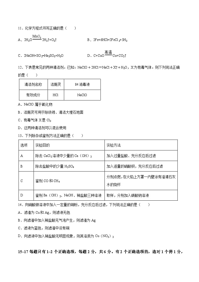 2023年中考化学考前押题超车卷A（上海专用）（原卷版）03
