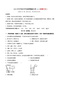 2023年中考化学考前押题超车卷A（新疆专用）（原卷版）