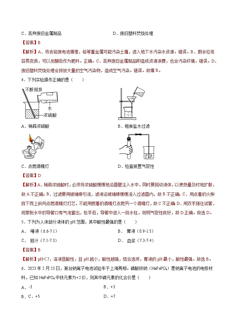 2023年中考化学考前押题超车卷A（新疆专用）（解析版）第2页