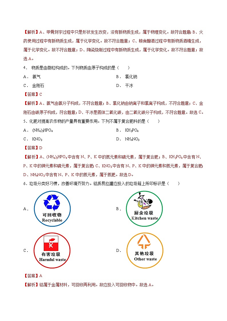 2023年中考化学考前押题超车卷A（扬州专用）（解析版）02
