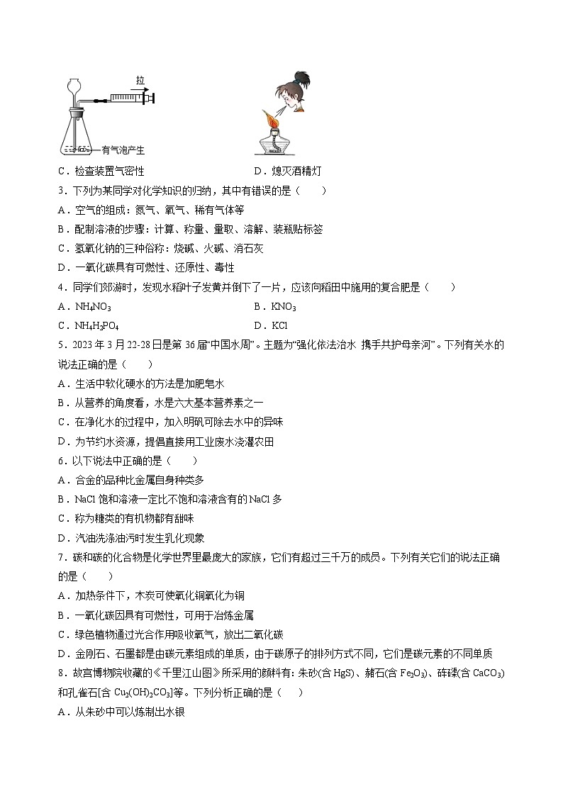 2023年中考化学考前押题超车卷A（长沙专用）（原卷版）第2页
