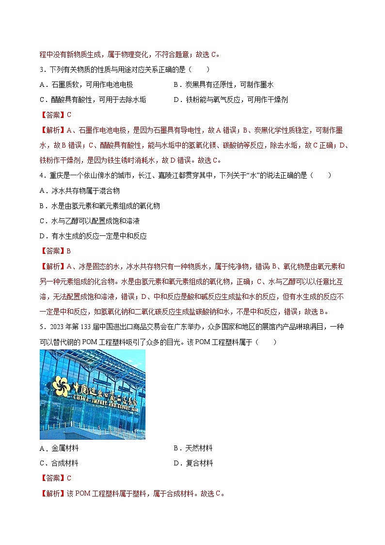 2023年中考化学考前押题超车卷A（重庆专用）（解析版）02