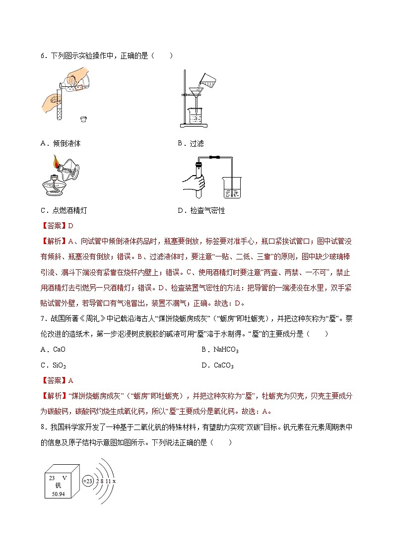 2023年中考化学考前押题超车卷A（重庆专用）（解析版）03