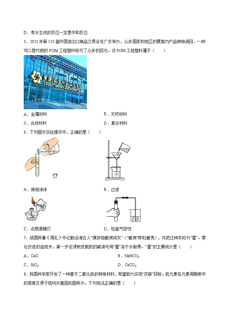 2023年中考化学考前押题超车卷A（重庆专用）（原卷版）02