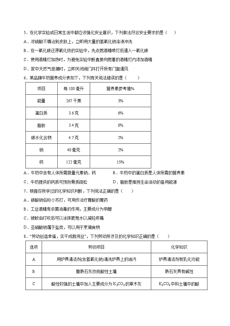 2023年中考化学考前押题超车卷B（安徽专用）（原卷版）02
