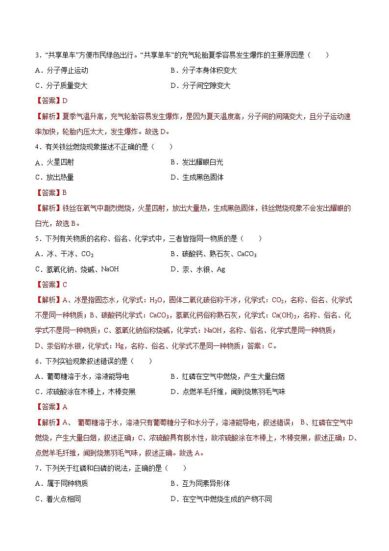 2023年中考化学考前押题超车卷B（上海专用）（解析版）02