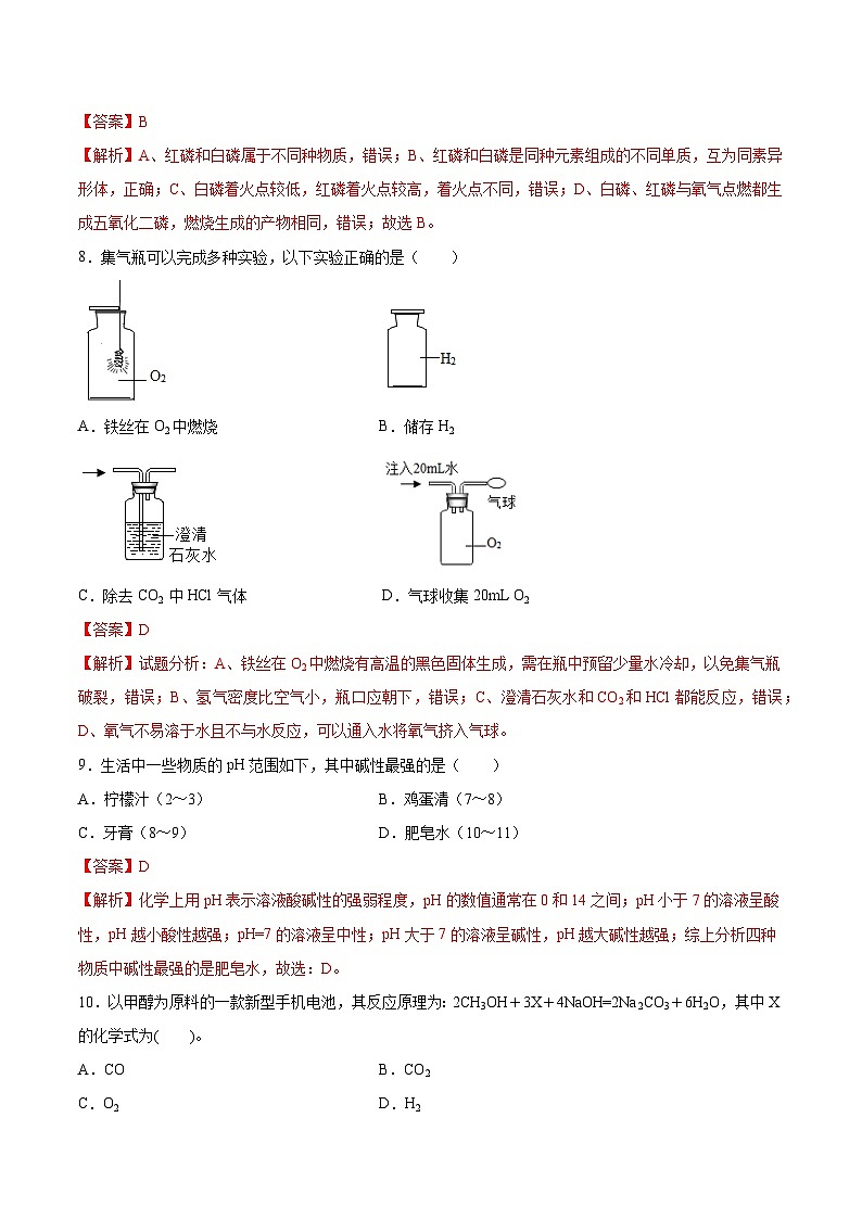 2023年中考化学考前押题超车卷B（上海专用）（解析版）03