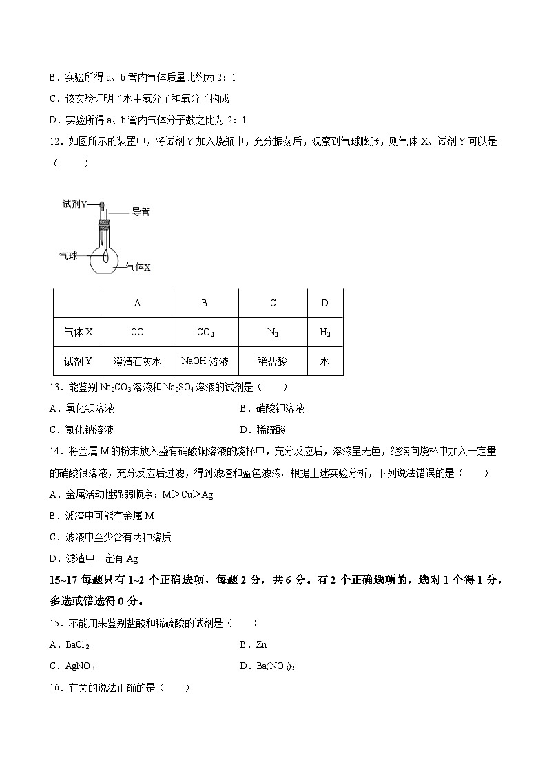 2023年中考化学考前押题超车卷B（上海专用）（原卷版）第3页