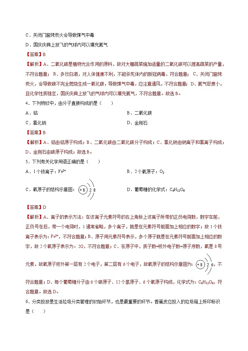 2023年中考化学考前押题超车卷B（苏州专用）（解析版）02