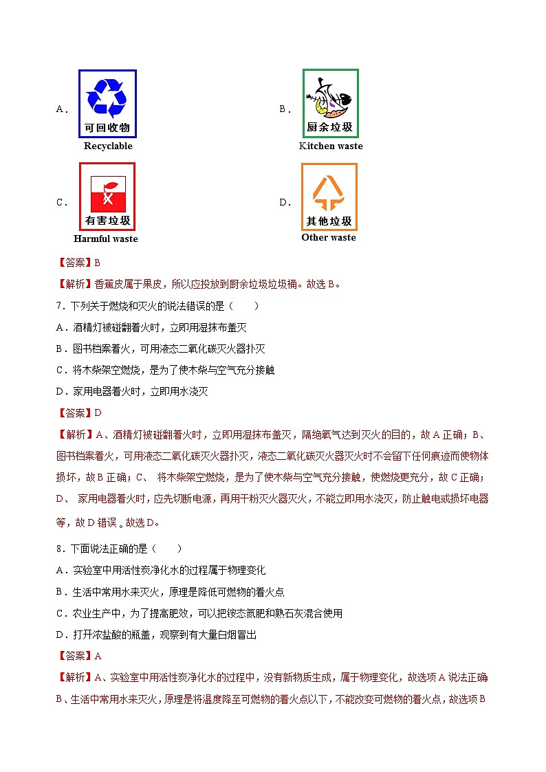 2023年中考化学考前押题超车卷B（苏州专用）（解析版）03
