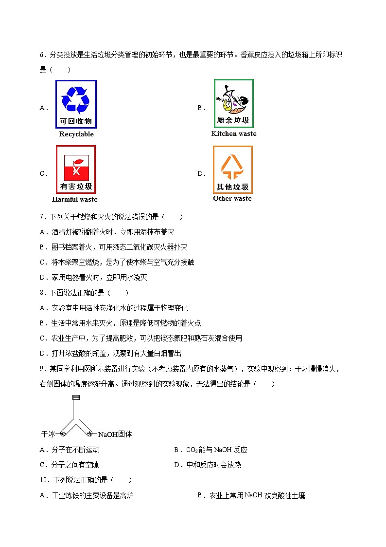 2023年中考化学考前押题超车卷B（苏州专用）（原卷版）02