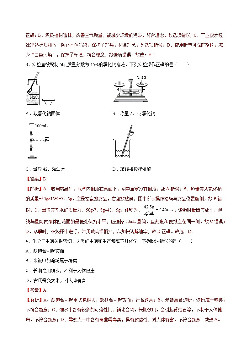2023年中考化学考前押题超车卷B（新疆专用）（解析版）02