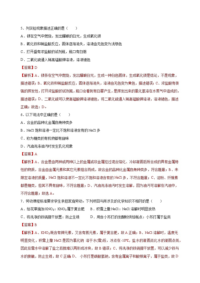 2023年中考化学考前押题超车卷B（新疆专用）（解析版）03