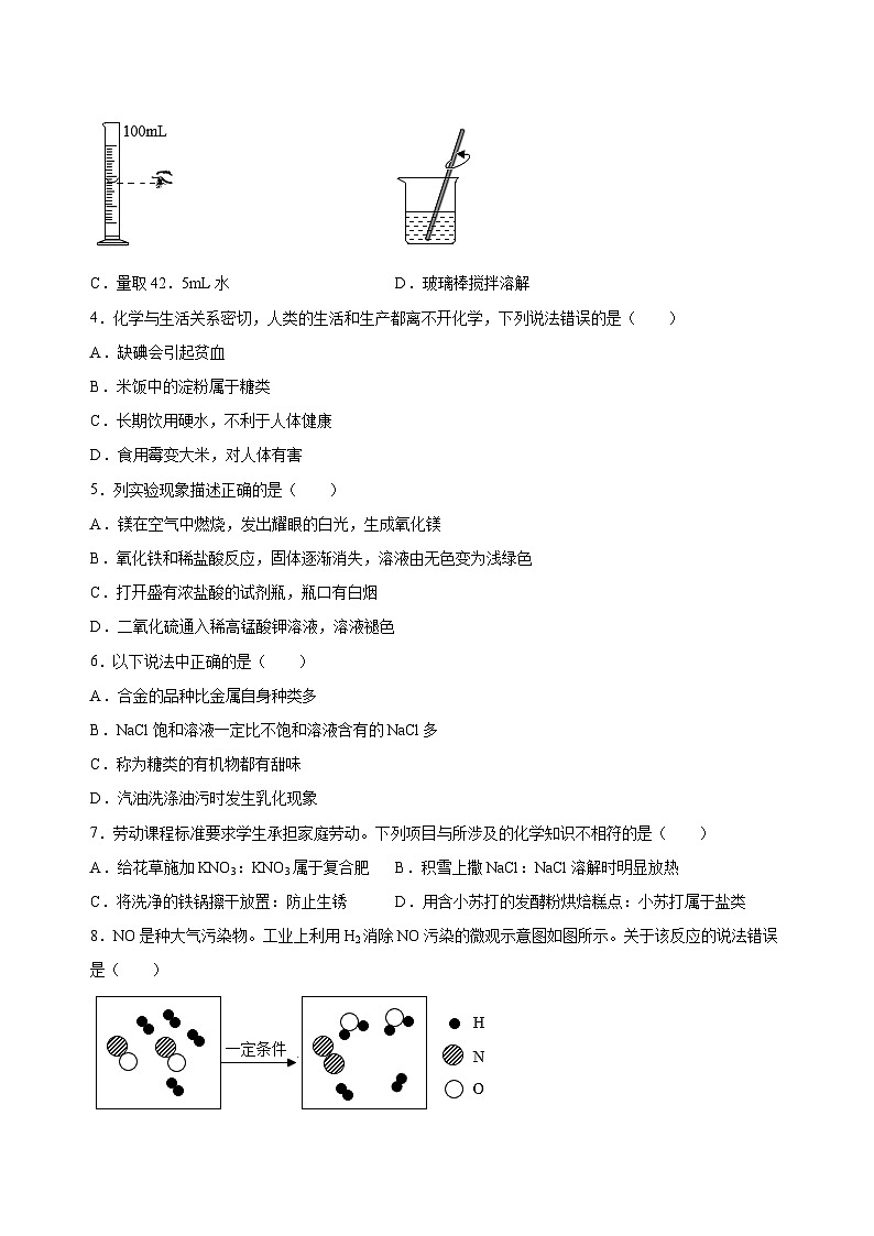 2023年中考化学考前押题超车卷B（新疆专用）（原卷版）第2页
