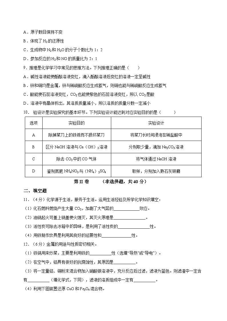 2023年中考化学考前押题超车卷B（新疆专用）（原卷版）第3页