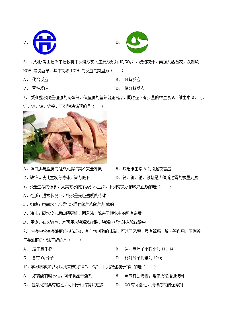 2023年中考化学考前押题超车卷B（扬州专用）（原卷版）第2页