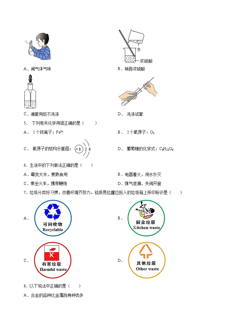 2023年中考化学考前押题超车卷B（无锡专用）（原卷版）第2页
