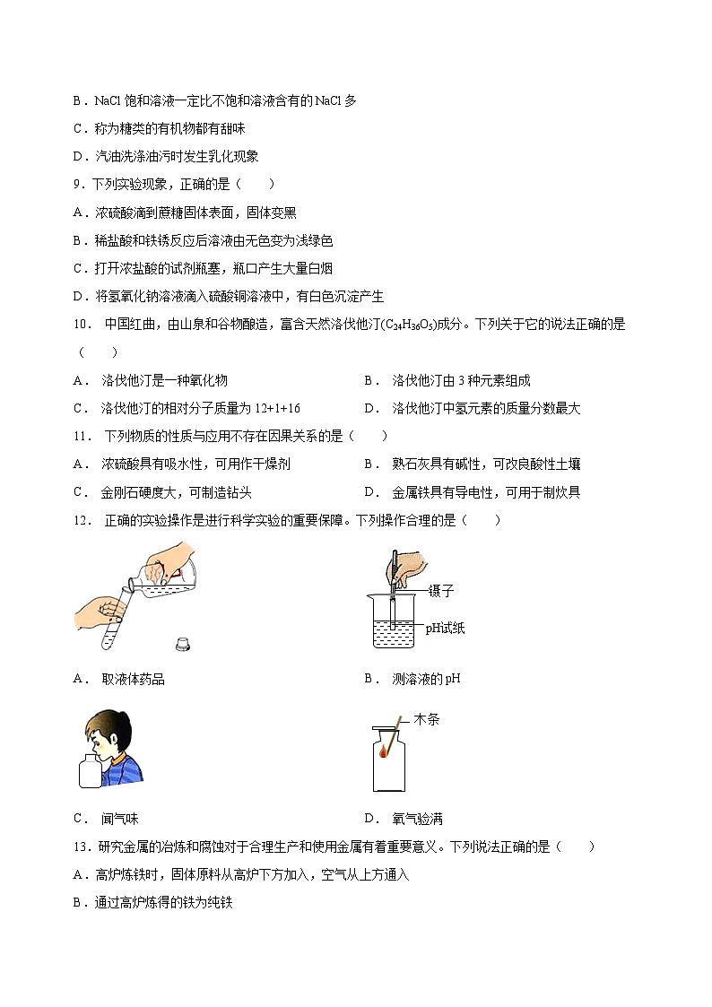 2023年中考化学考前押题超车卷B（无锡专用）（原卷版）第3页