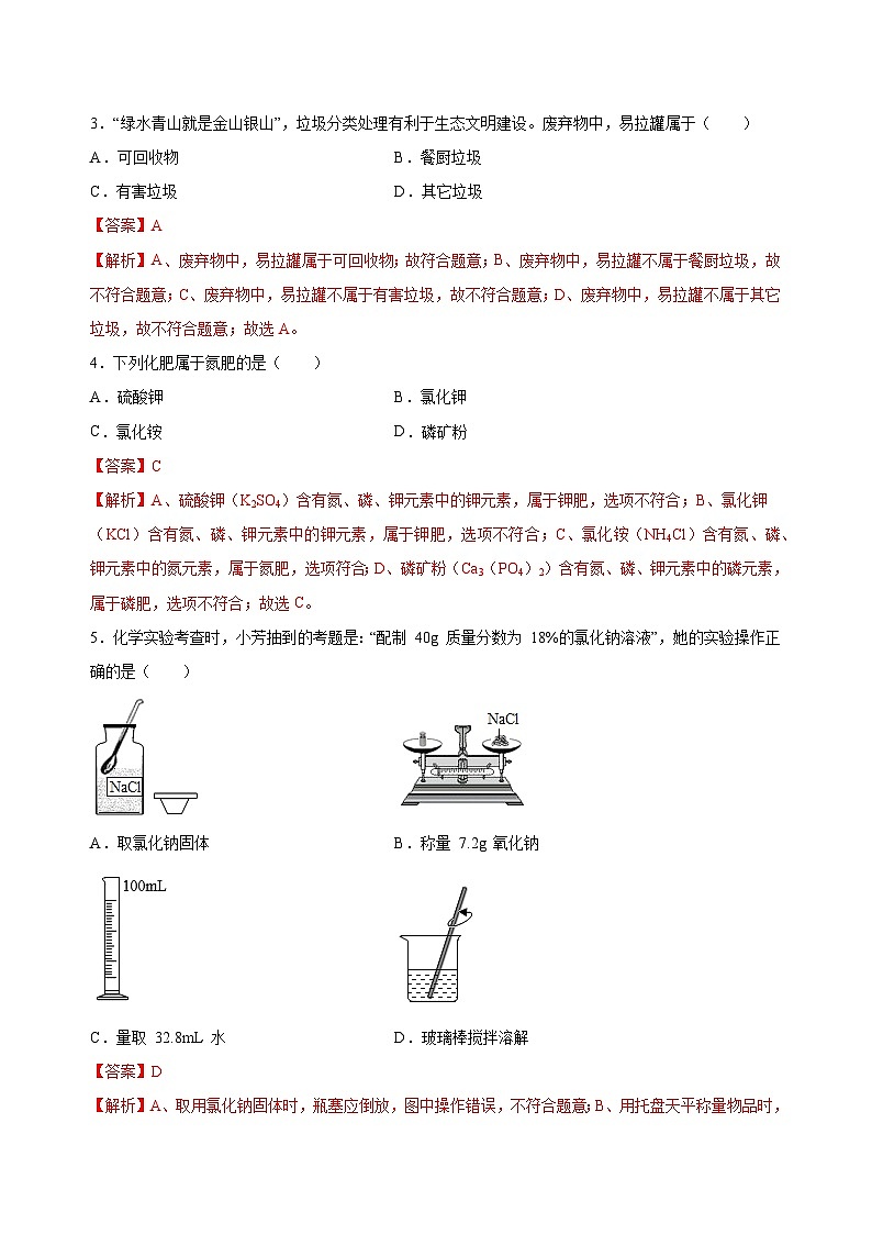 2023年中考化学考前押题超车卷B（天津专用）（解析版）第2页