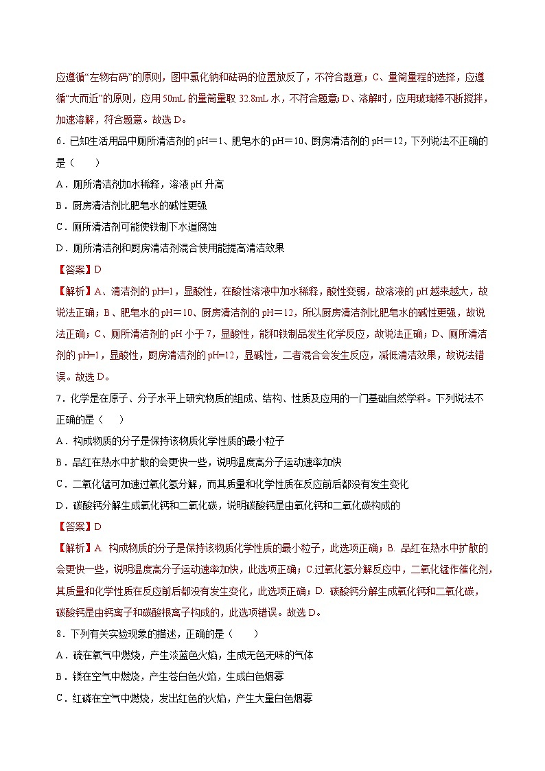 2023年中考化学考前押题超车卷B（天津专用）（解析版）第3页