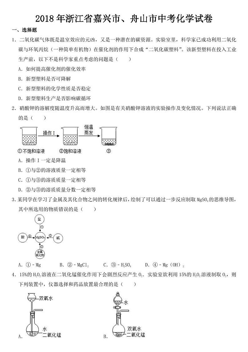 2018-2022年近五年浙江省嘉兴市、舟山市中考化学试卷附真题答案01