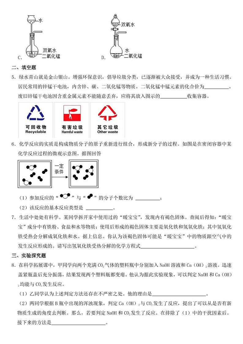 2018-2022年近五年浙江省嘉兴市、舟山市中考化学试卷附真题答案02