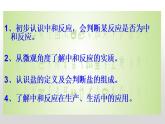 2023年人教版初中化学九年级下册《酸和碱的中和反应》PPT课件＋音视频＋学案＋教案