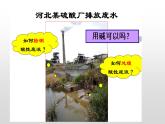 2023年人教版初中化学九年级下册《酸和碱的中和反应》PPT课件＋音视频＋学案＋教案