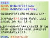 2023年人教版初中化学九年级下册《酸和碱的中和反应》PPT课件＋音视频＋学案＋教案