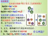 2023年人教版初中化学九年级下册《酸和碱的中和反应》PPT课件＋音视频＋学案＋教案