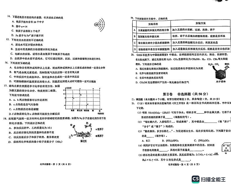 2023年云南省昆明市第三中学六月中考模拟化学试卷02