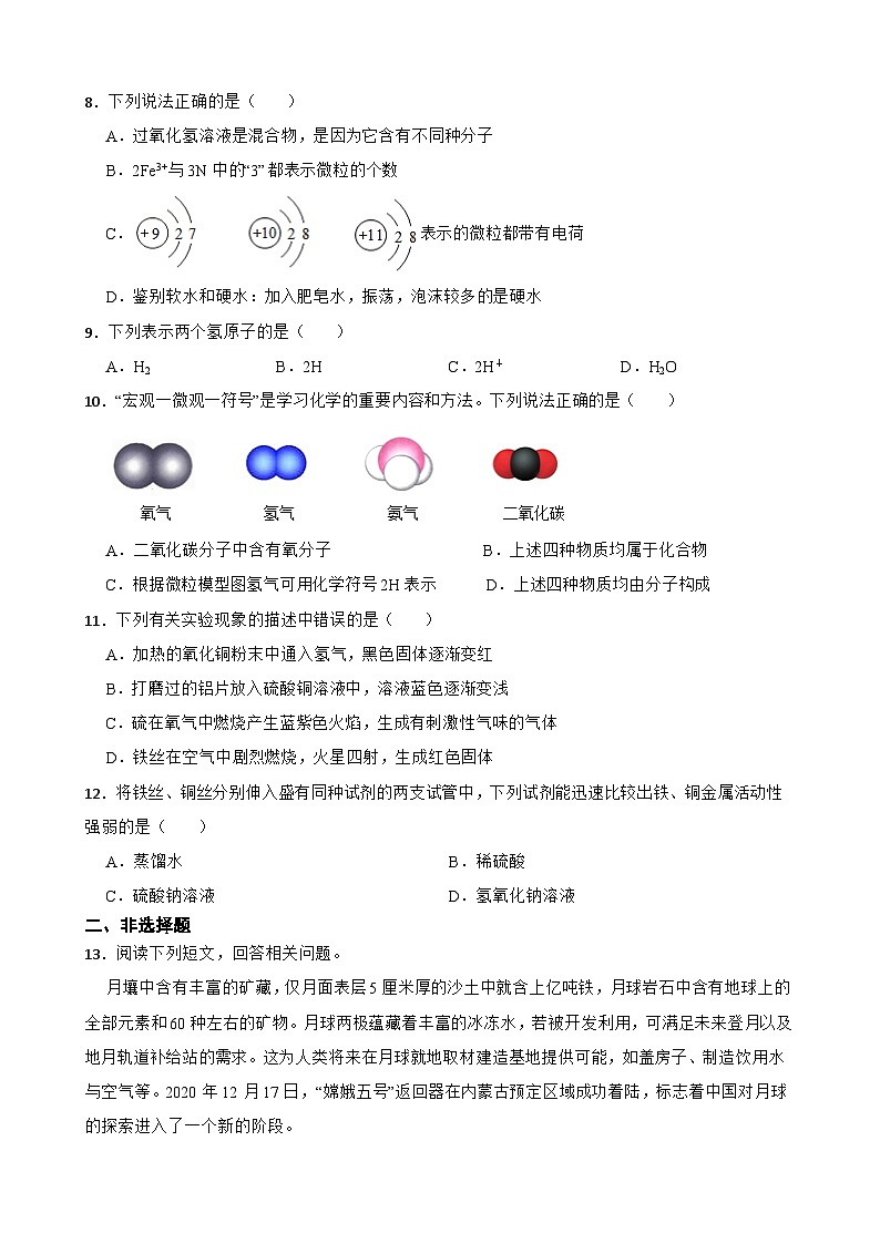 2023年安徽省中考化学模拟试卷(含答案)02