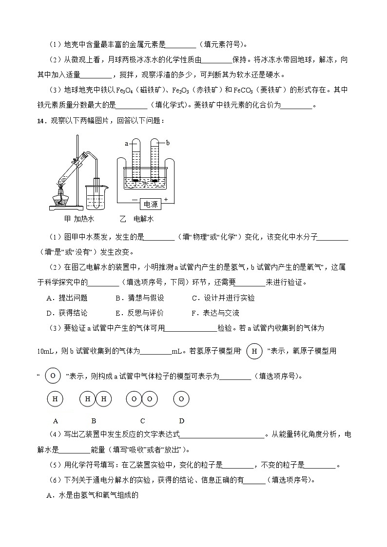 2023年安徽省中考化学模拟试卷(含答案)03
