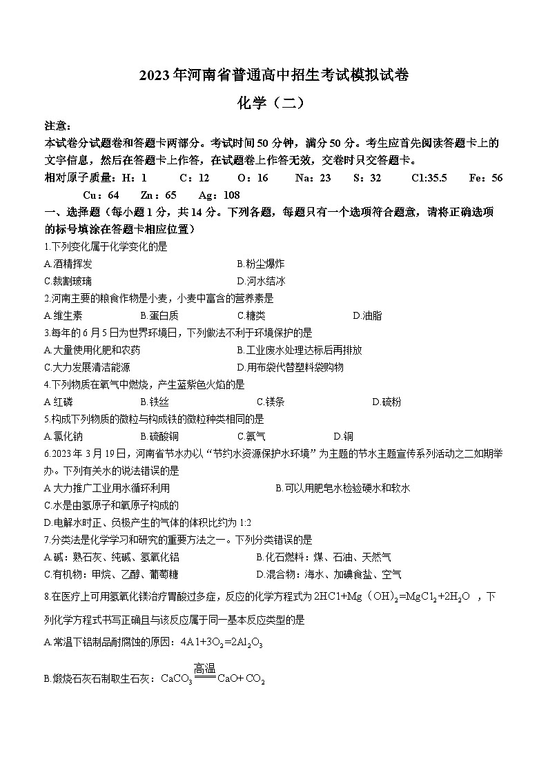 2023年河南省南阳市内乡县实验初级中学中考三模化学试题(含答案)01