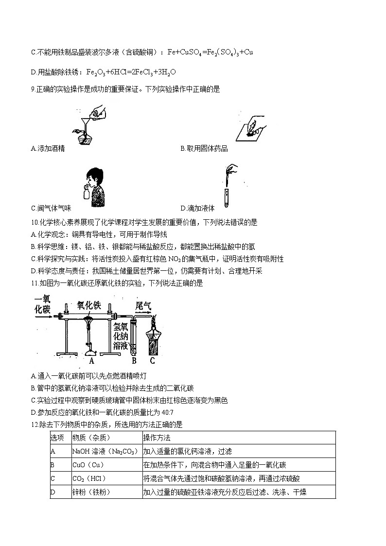 2023年河南省南阳市内乡县实验初级中学中考三模化学试题(含答案)02