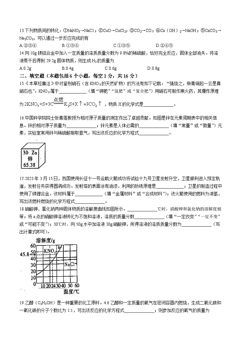 2023年河南省南阳市内乡县实验初级中学中考三模化学试题(含答案)03