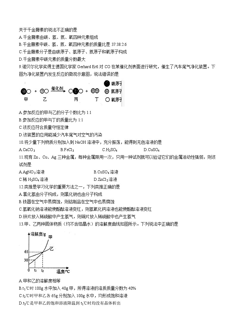 2023年河南省商丘市夏邑县中考二模化学试题(含答案)第2页