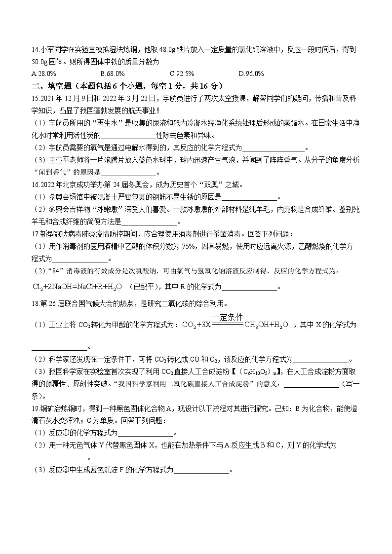 2023年河南省商丘市夏邑县中考二模化学试题(含答案)第3页