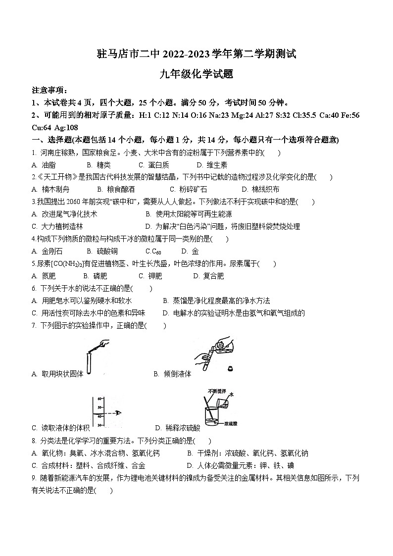 2023年河南省驻马店市第二初级中学中考三模化学试题(含答案)01